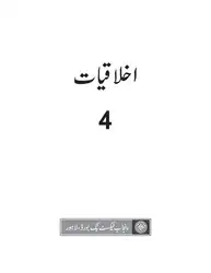 Ikhlaqiat ۰۴ image