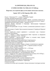 Історія України. Частина... image