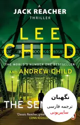 دانلود کتاب The Sentinel Jack Reacher (ترجمه فارسی)