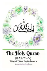 The Holy Quran... image