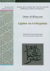 دانلود کتاب An Essay by the Uniquely Wise 'Abel Fath Omar Bin Al-khayam on Algebra And Equations: Algebra Wa Al-Muqabala (Great Books of Islamic Civilization)