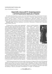 Боротьба спецслужб П.Скоропадського... image