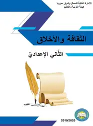 الثقافة والأخلاق. الثّاني... image