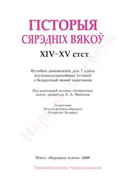 Гісторыя сярэдніх вякоў.... image