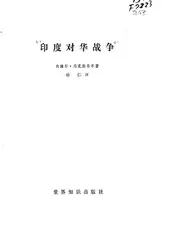 印度对华战争 image