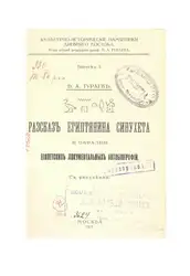 Рассказ египтянина Синухета image