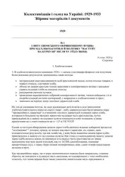 Колективізація і голод... image