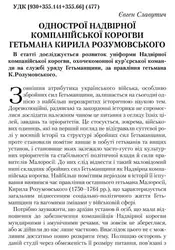 Однострої Надвірної компанійської... image