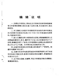 中共中央西北局文件汇集  甲۴册  ۱۹۴۳ image