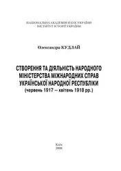 Створення та діяльність... image