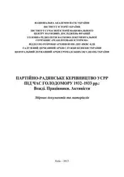 Партійно-радянське керівництво УСРР... image
