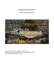 Hunting the Hidden... image