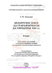 Беларускія землі ад... image