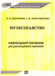 Музеєзнавство image