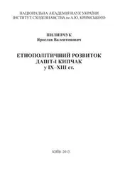 Етнополітичний розвиток Дашт-і... image