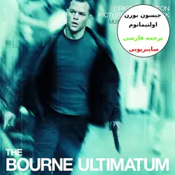 The Bourne Ultimatum... image