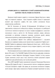 Архівні джерела історії... image