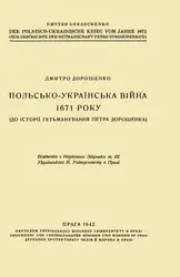 Польсько-українська війна ۱۶۷۱... image