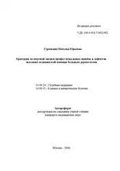 Критерии экспертной оценки... image