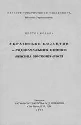 Українське козацтво -... image