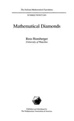 Mathematical diamonds image