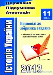 ДПА ۲۰۱۳. Історія... image