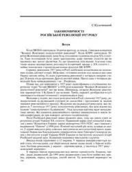 Закономірності Росю Революції... image