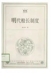 明代粮长制度 image