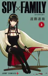 SPY×FAMILY ۳ image