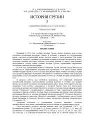 История Грузии. В... image