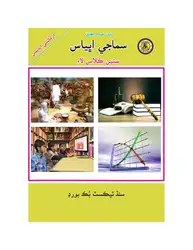 Samaji Abhiyas /... image