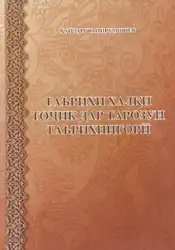 Таърихи халқи тоҷик... image