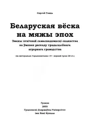 Беларуская вёска на... image