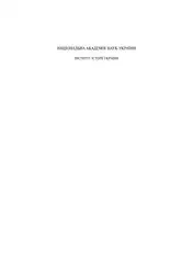 Нариси історії української... image