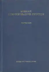 Korean Administrative Culture image