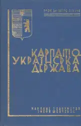 Карпато-українська держава. До... image