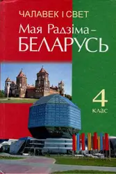 Чалавек і свет.... image