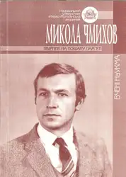 Збірник на пошану... image