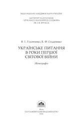 Українське питання в... image