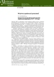 Теоретичні засади фінансової... image