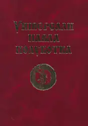 Універсали Павла Полуботка... image