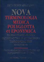 Nova terminologia medica... image