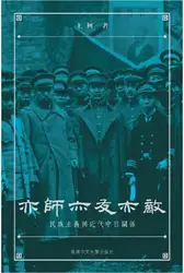 亦師亦友亦敵: 民族主義與近代中日關係 image