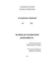 Шляхи до української... image