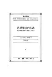 逃避统治的艺术：东南亚高地的无政府主义历史 image