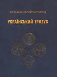 Український тризуб image