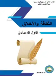 الثقافة والأخلاق. الأوّل... image