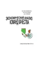 Экономический анализ команд... image