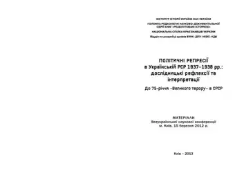 Політичні репресії в... image