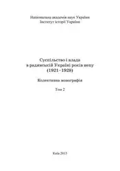 Суспільство і влада... image
